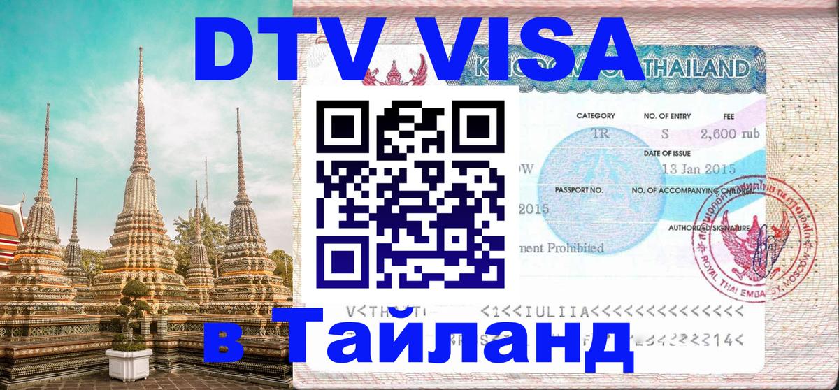 Сколько стоит DTV виза — актуальные цены, оформление даже без документов - Абакан  05.10.2025 
